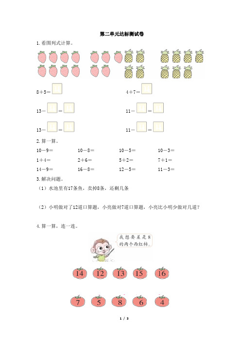 人教版一年级下册数学第二单元测试卷及答案