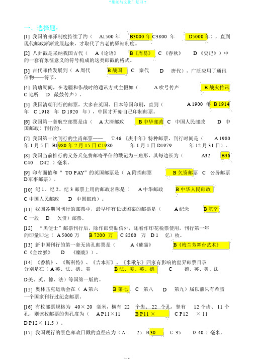 “集邮与文化”复习7