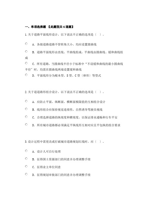 2021年工程咨询继续教育考试城市道路工程试卷100分
