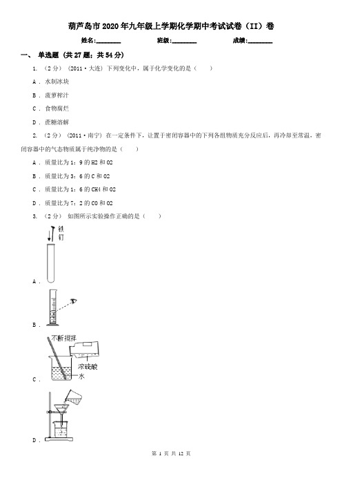 葫芦岛市2020年九年级上学期化学期中考试试卷(II)卷