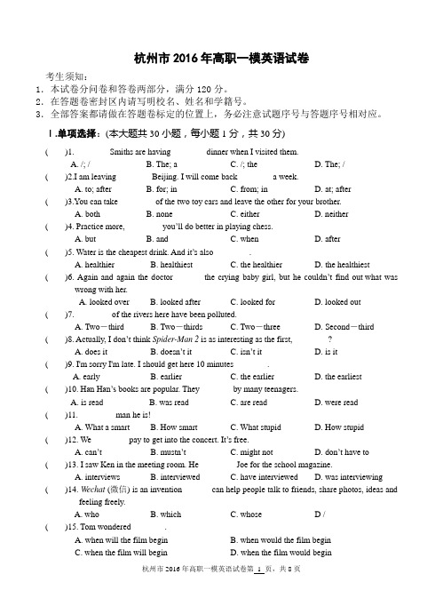 2016年浙江省高职考模拟卷英语卷