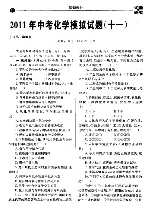 2011年中考化学模拟试题(十一)