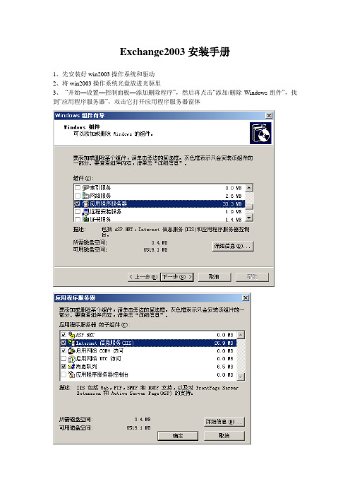 Exchange服务器安装手册