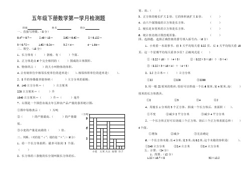 五年级下册数学第一学月检测题