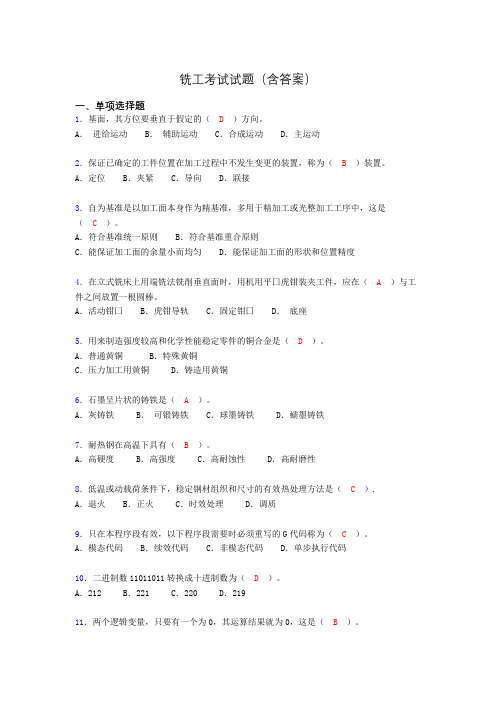铣工考试试题及答案(考核必备)ak