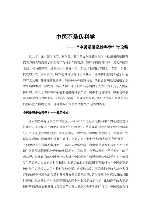 中医是否科学