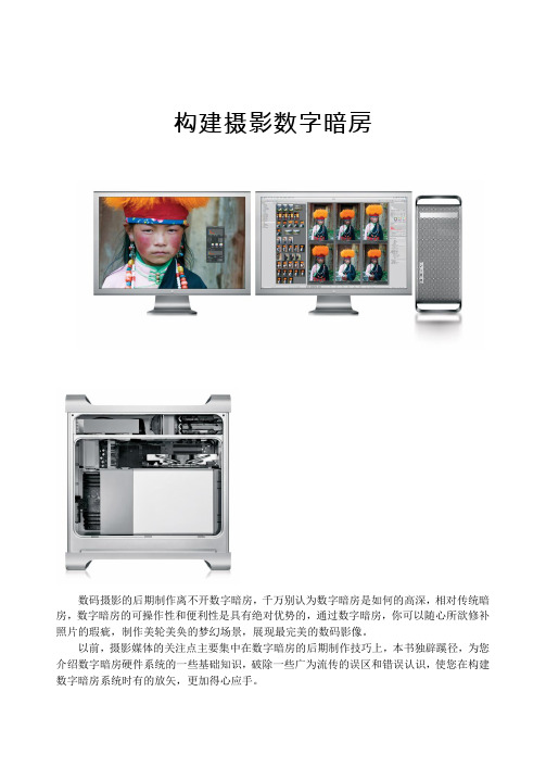 构建数码后期暗房之硬件解析篇