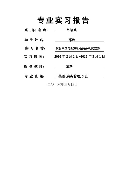浅析中国与西方社会商务礼仪差异