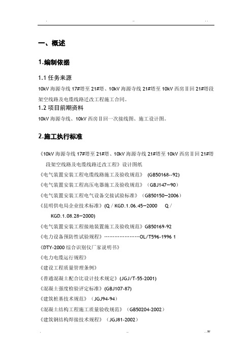 电力工程施工方案及三措