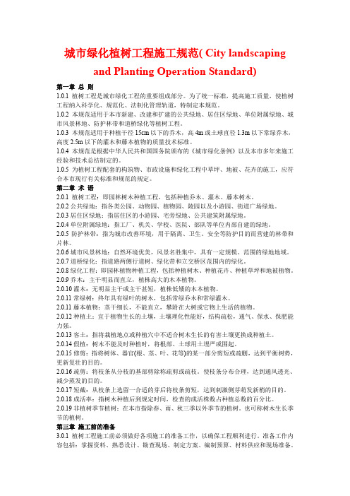 城市绿化植树工程施工规范及园林绿化资料表格最新