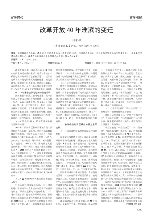 改革开放40年淮滨的变迁