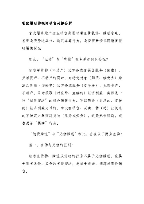 营改增后视同销售中无偿和有偿的区分