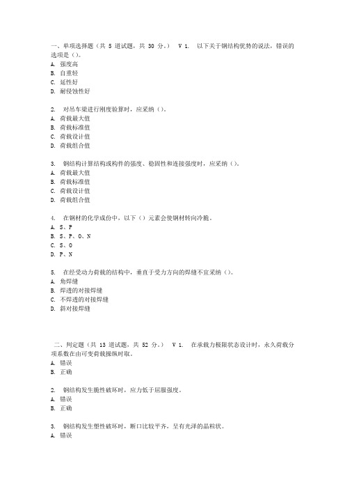 大工17春钢结构在线作业1