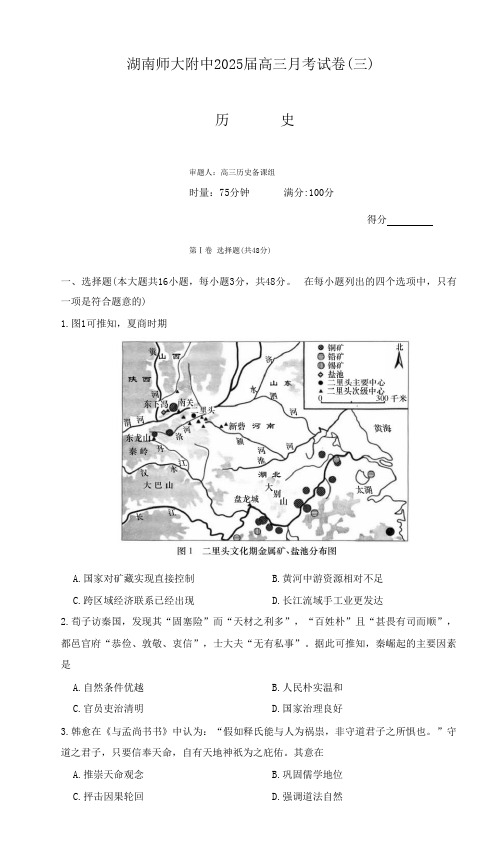 湖南师范大学附属中学2024-2025学年高三上学期月考卷(三)历史试卷(附中高三3次)