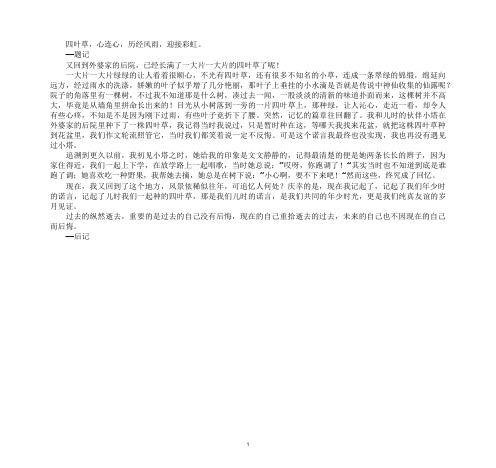 最新四叶草作文