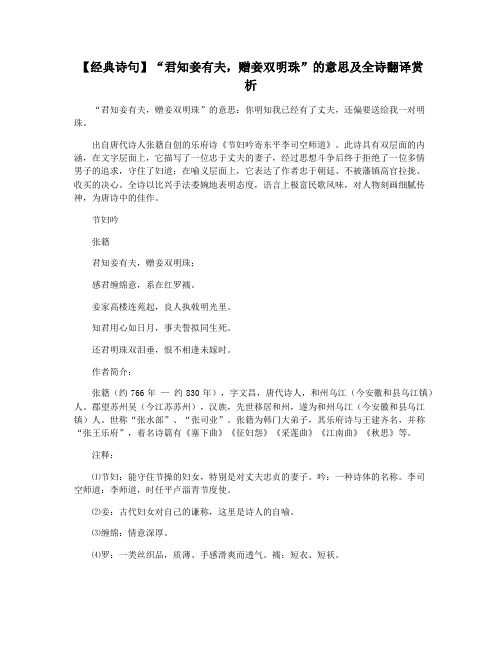 【经典诗句】“君知妾有夫,赠妾双明珠”的意思及全诗翻译赏析