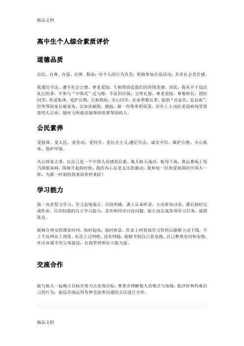 高中生个人综合素质评价学习资料