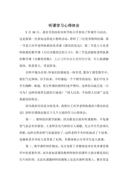 听课学习心得体会