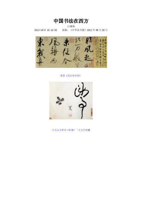 中国书法在西方