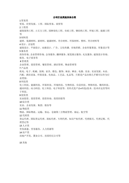 公司行业类别具体分类