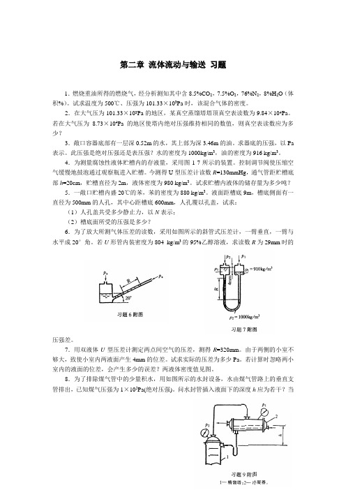 化工原理习题