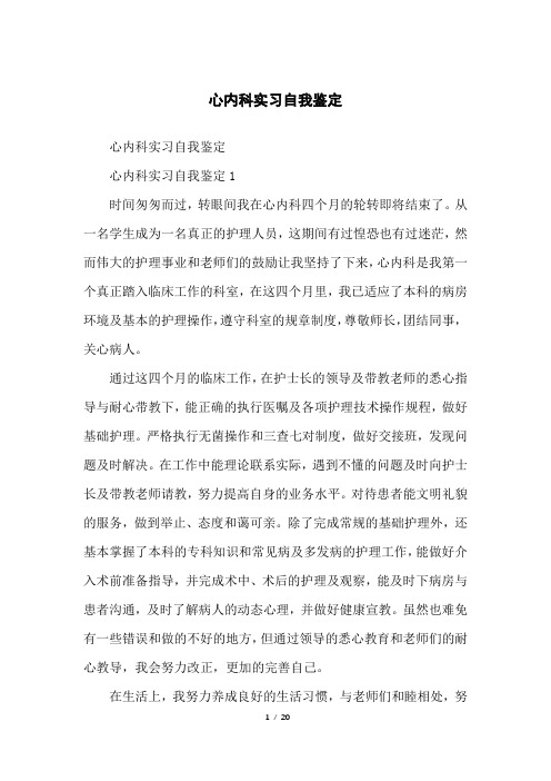 心内科实习自我鉴定