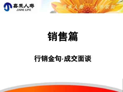 成交面谈话术及演练54页