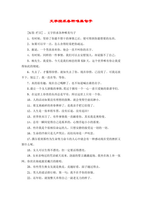 文字控求各种唯美句子