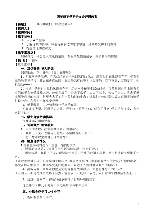 《和我们一样享受春天》公开课教案