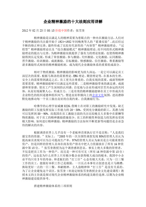 企业精神激励的十大法则应用详解