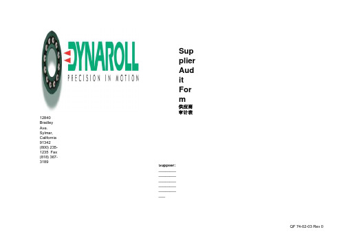 供应商审计表 调查表 Supplier Audit Form