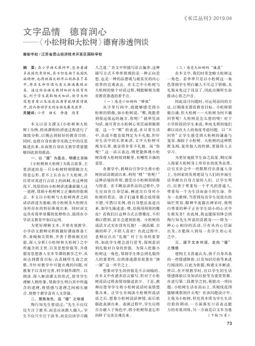 文字品情德育润心--《小松树和大松树》德育渗透例谈