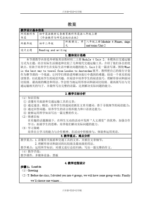 外研版-英语-八上-M4U2教学设计