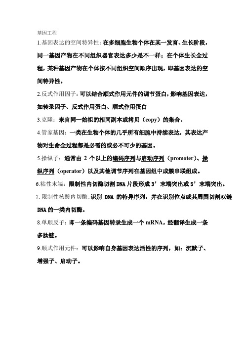大学生物化学课件 基因工程。