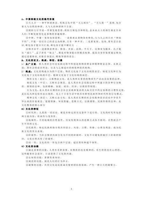 中国传统文化、