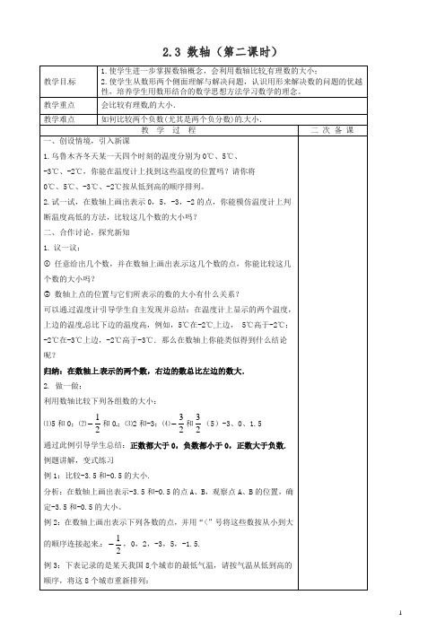 苏科初中数学七年级上册《2.3 数轴》教案 (14)【精品】.doc