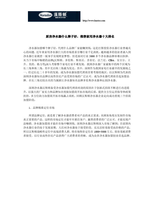 厨房净水器什么牌子好,推荐家用净水器十大排名