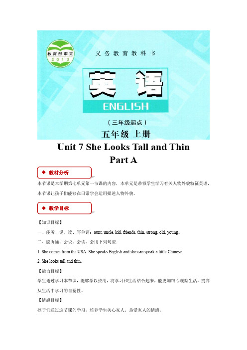 五年级英语上册教案Unit 7 Part A-陕旅版