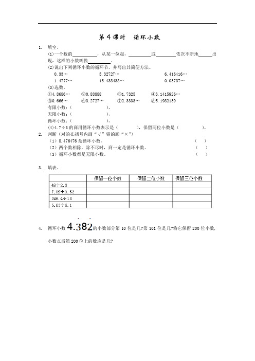 北京版五年级数学上册课后练习题-循环小数