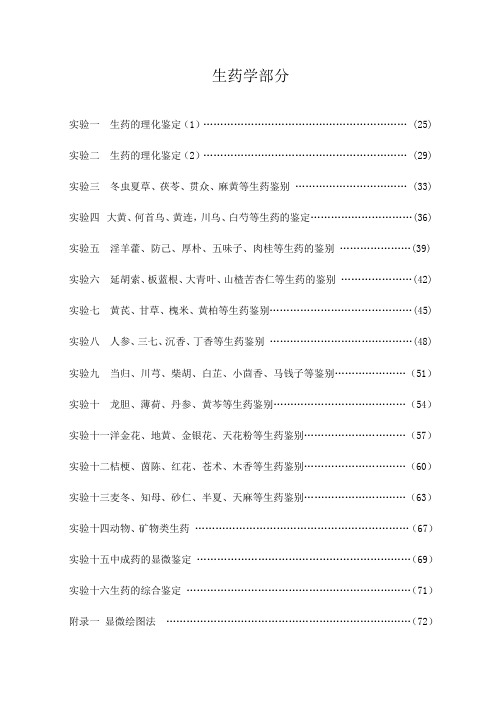 生药学部分