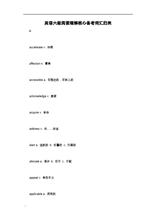 英语六级阅读理解核心备考词汇归类