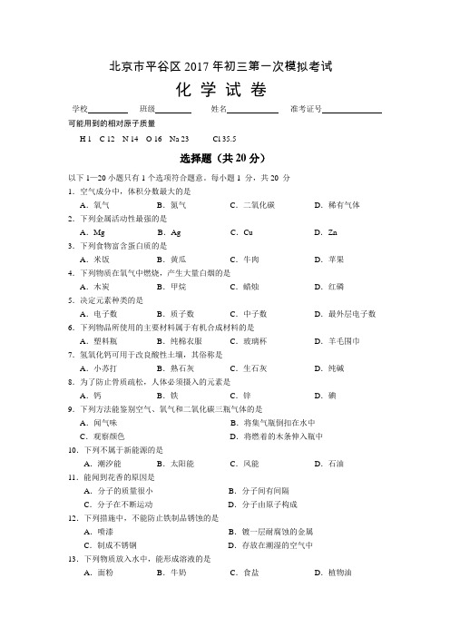 初三化学中考平谷试题