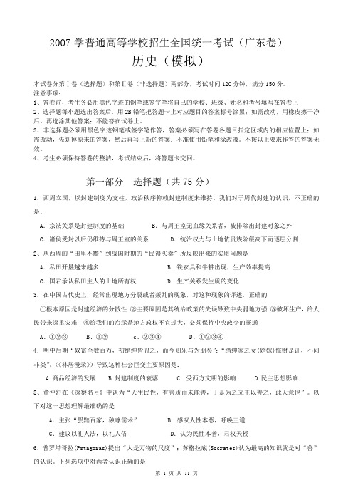 2007学普通高等学校招生全国统一考试广东卷
