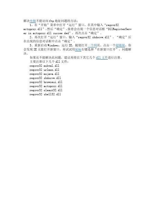 解决电脑不能访问ftp地址问题的方法