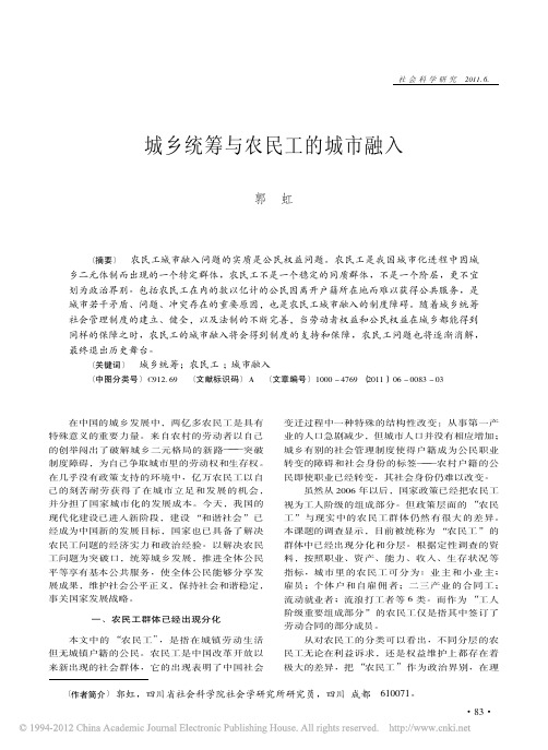 城乡统筹与农民工的城市融入