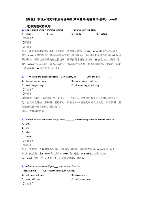【英语】 状语从句复习巩固专讲专练(章末复习+综合测评+答案)(word)