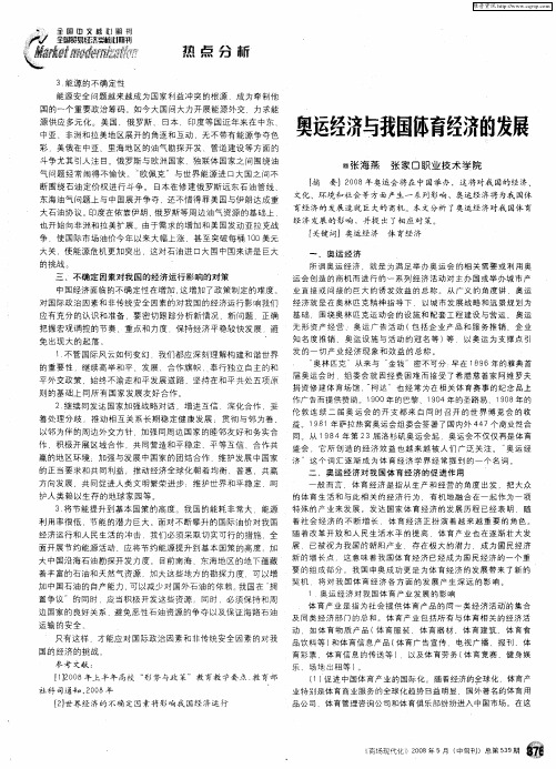 奥运经济与我国体育经济的发展