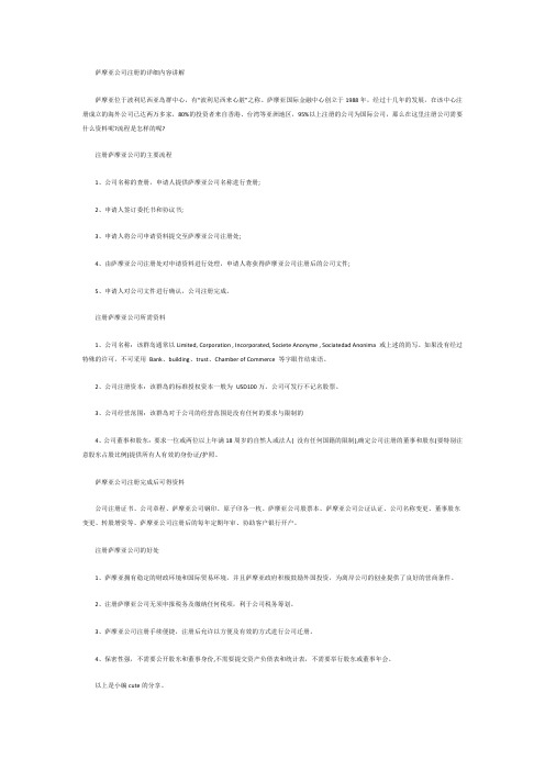 萨摩亚公司注册的详细内容讲解