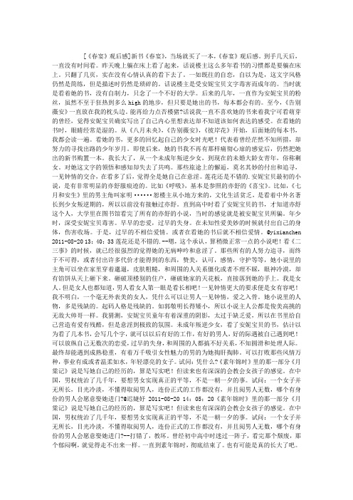 《春宴》观后感