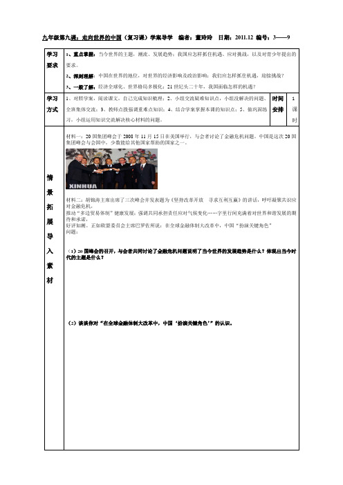 第九课复习走向世界的中国